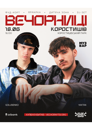 Вечорниці з YAKTAK і Golubenko